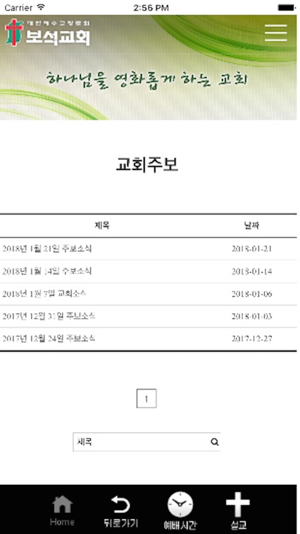 보석교회 screenshot-4