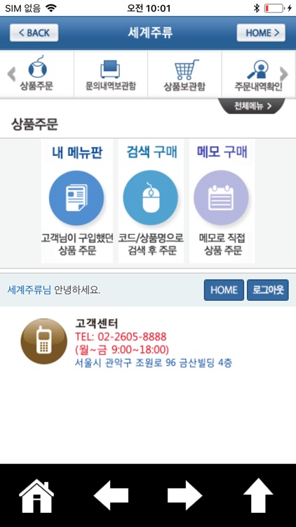 세계주류 상품주문 screenshot-3