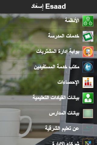 Esaad   إِسعَاد screenshot 2