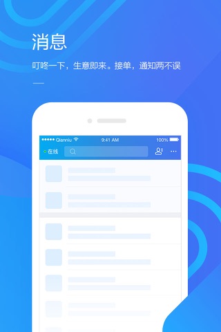 千牛-淘宝天猫卖家版（手机极速开店） screenshot 3