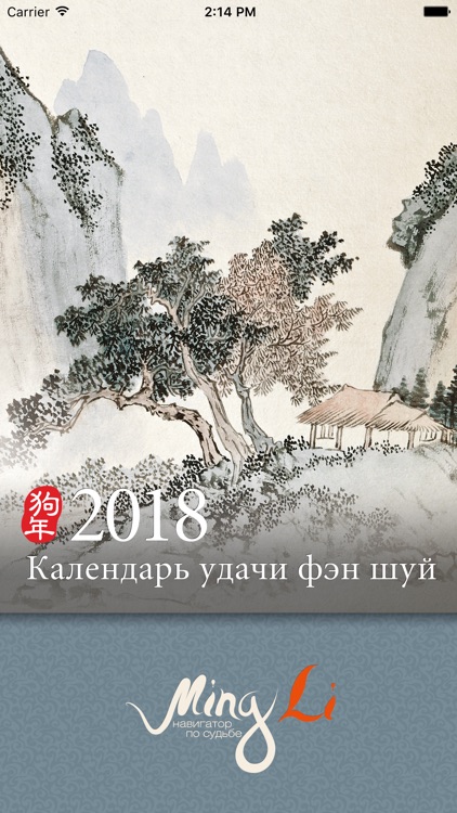 Календарь удачи 2018 by Mingli