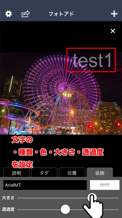 フォトアド「写真に文字を追加＋説明＋タグ」そしてSNSへ screenshot-3