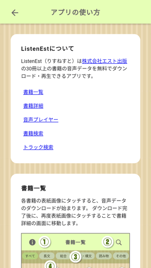 ListenEst(圖8)-速報App