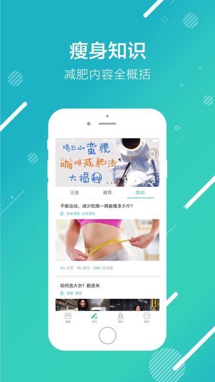 瘦啦-运动减肥新潮流 screenshot-5