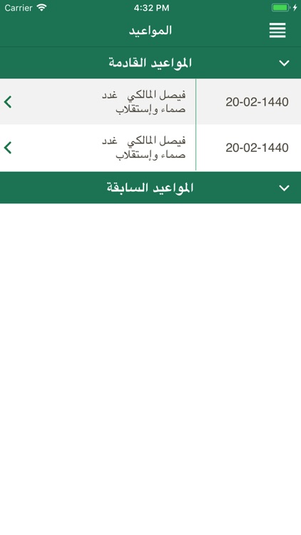 صحتك تهمنا screenshot-9