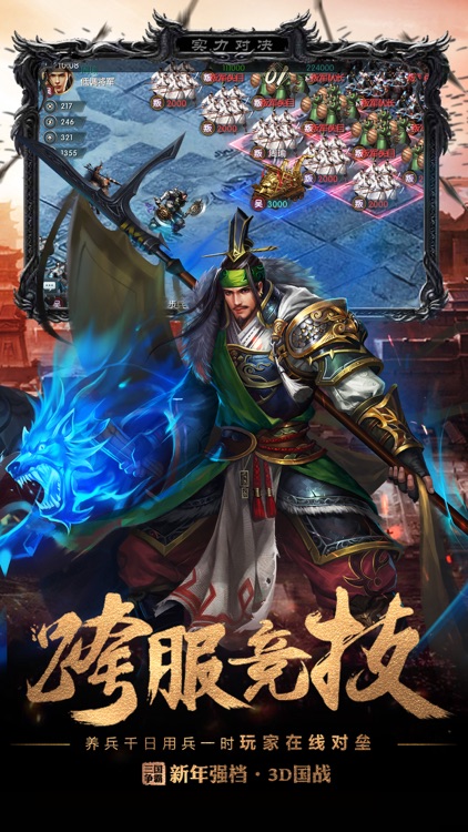 权战三国-烧脑策略攻城手游 screenshot-3