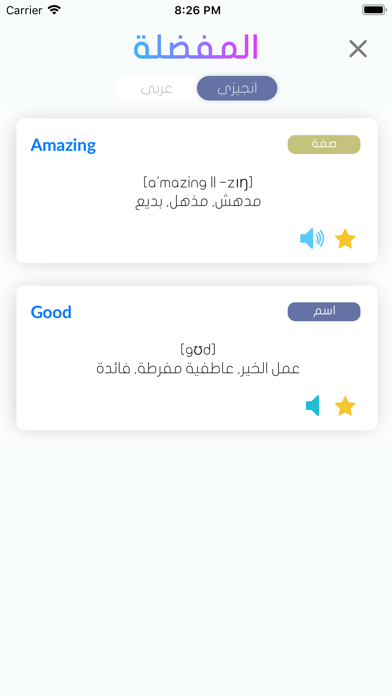 القاموس الفريد Al Fareed Dic screenshot 3