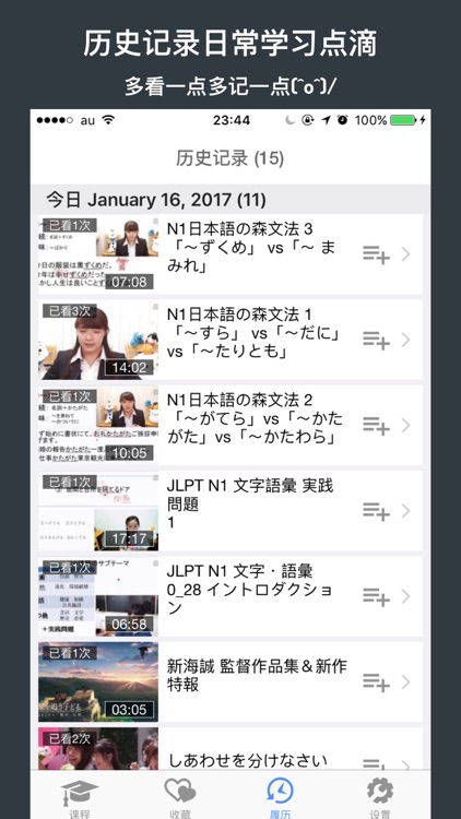 日语视听说-日本老师风趣教你学日语 screenshot-3