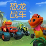 旋风铠甲恐龙战车