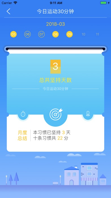 快乐使命 screenshot 2