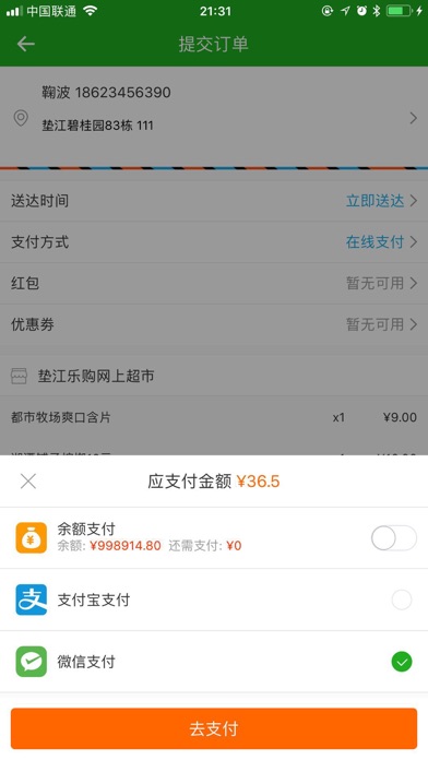 垫江乐购 screenshot 4