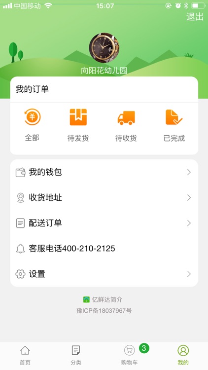 亿鲜达 screenshot-4