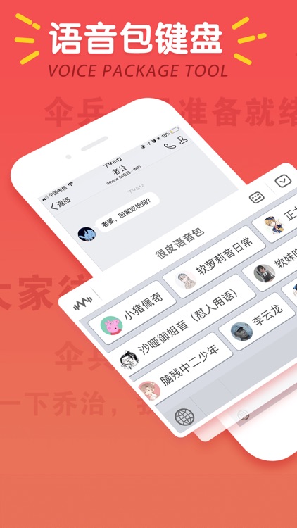很皮语音包-开黑聊天语音包变声器 screenshot-4