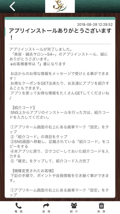 美容・鍼灸サロン～Ｓ４～ screenshot 2