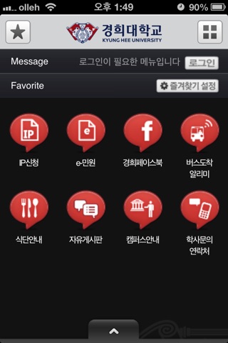 경희대학교 스마트캠퍼스 screenshot 4