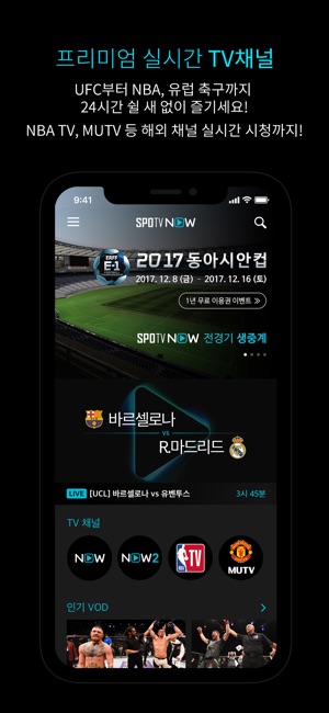 SPOTV NOW(스포티비 나우) - 스포츠 생중계(圖2)-速報App