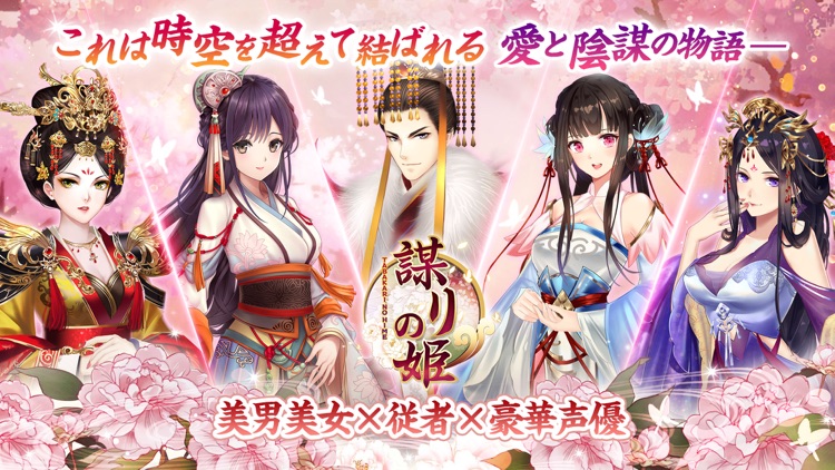 謀りの姫