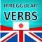 iVerbs - 英語の不規則な動詞 - クイック検索と英語の不規則な動詞を表示するアプリ。