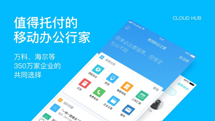 云之家-移动办公行家
