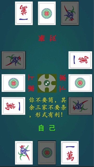 缺哪门-麻将记缺小助手 screenshot 3