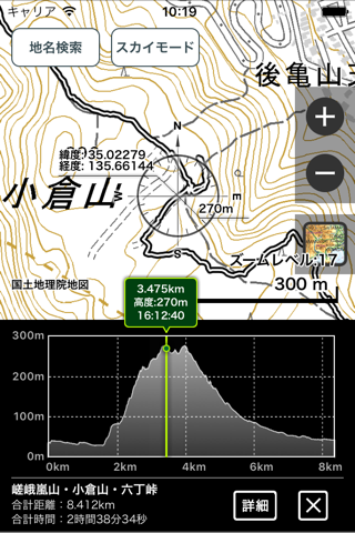 SkyWalking - The GPS Logger screenshot 4