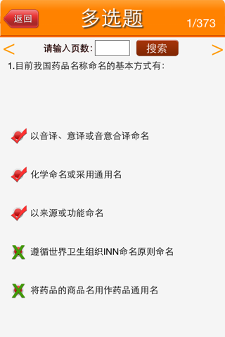 执业药师药学题库 screenshot 3