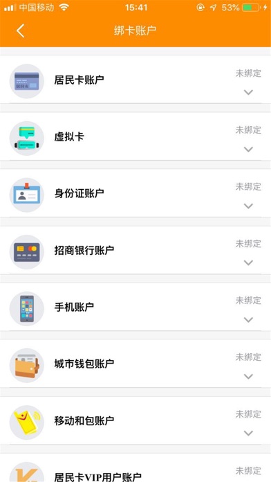 通化居民卡 screenshot 3