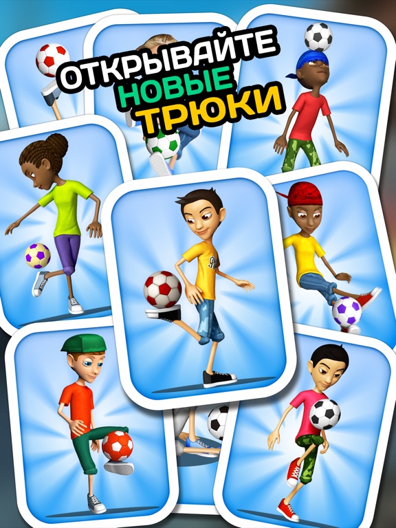 Скачать Kickerinho World