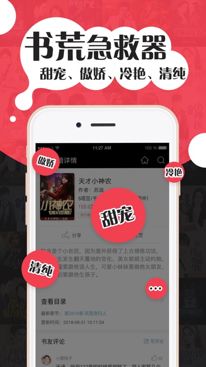 蜜桃小说-看电子书小说大全的看书软件 screenshot-3