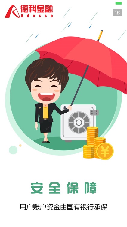 德科金融