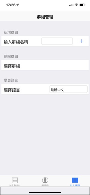 分組聯繫人列表- Group Up contact list