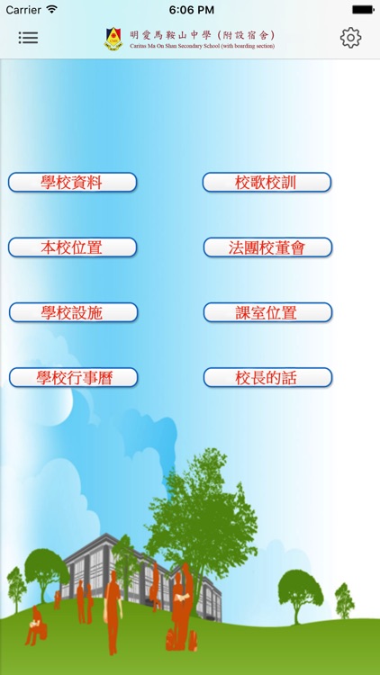 明愛馬鞍山中學(官方 App) screenshot-3