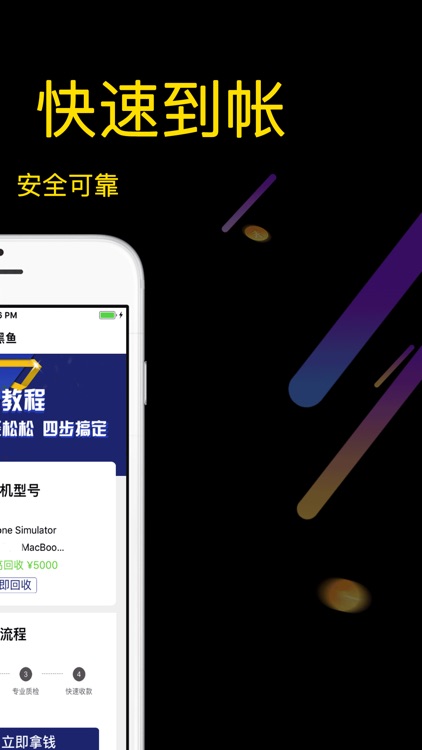 小黑鱼-极速评估闪电到账