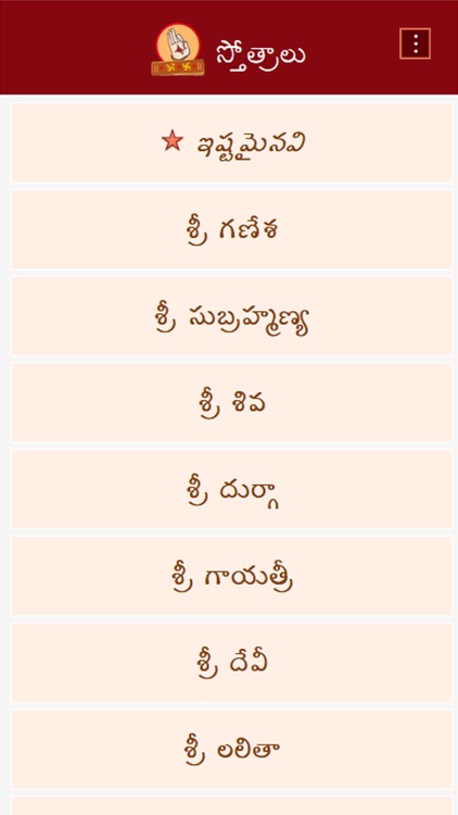 Stotras In Telugu