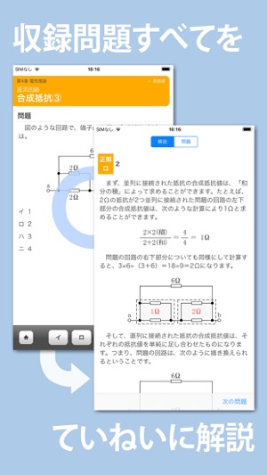 Electrician Exam Level 2 Q&A(圖2)-速報App