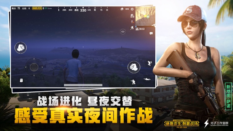 绝地求生:刺激战场