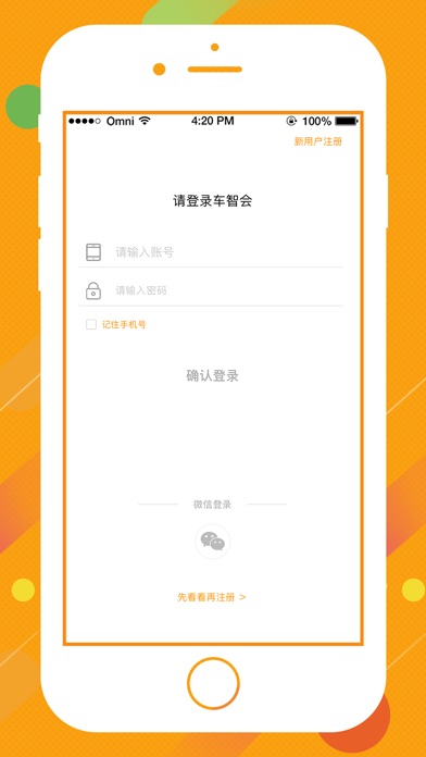 车智会 screenshot 2