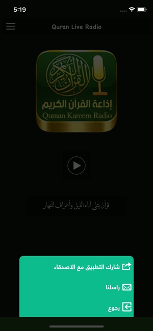 Quran Live Radio(圖3)-速報App