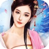 王爷快过来-2018唯美系游戏