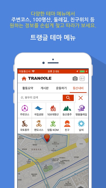 등산, 자전거 내비게이션 Tranggle GPS screenshot-9