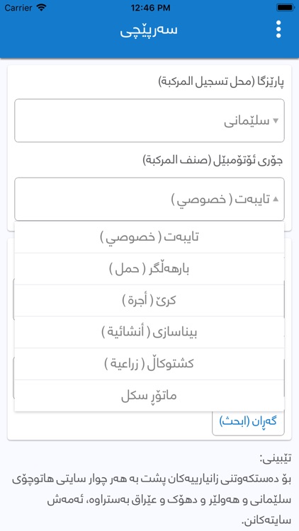 سەرپێچی Sarpechy غرامات