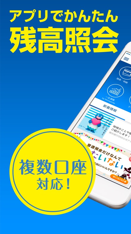 横浜銀行残高照会アプリ