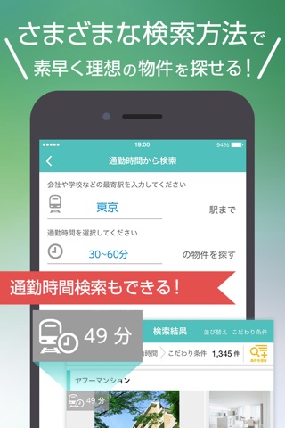 Yahoo!不動産 screenshot 3