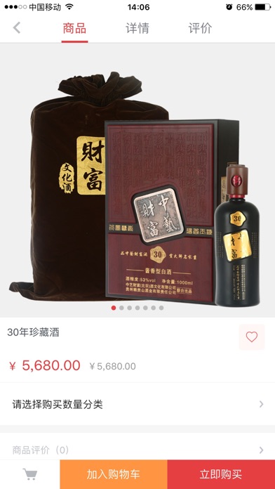 中艺文化酒 screenshot 3