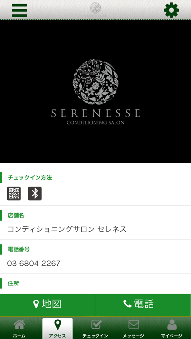 コンディショニングサロン・セレネス　公式アプリ screenshot 4
