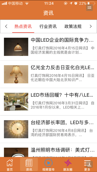 中国广告装饰网 screenshot 2