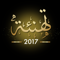 App Icon for تهنئه 2017 بطاقة تهاني العيد و بطاقات معايده App in Oman IOS App Store