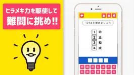 Game screenshot 東大生が考えた㊙謎解き脳トレアプリ～謎トレ～ apk