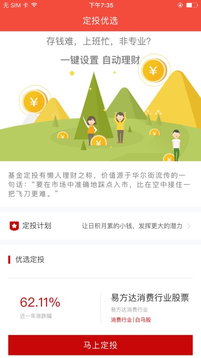 神机营—杭州银行的基金代销平台 screenshot 3