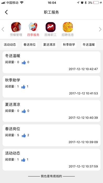业达工会通 screenshot 2